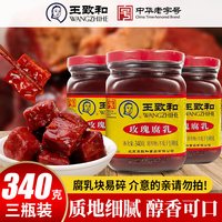 王致和豆腐乳340g大块红方腐乳原味火锅蘸料霉豆腐卤腐下饭酱豆腐