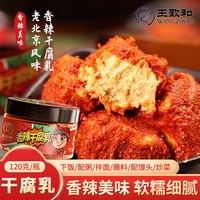 王致和豆腐乳340g大块红方腐乳原味火锅蘸料霉豆腐卤腐下饭酱豆腐