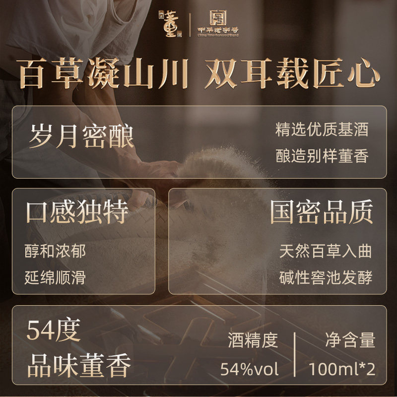  董酒 纯粮固态 董香型白酒