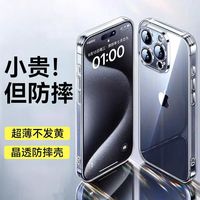 透明手机壳不发黄硬壳适用苹果16ProMax/15/14/13/12防摔PC超薄11