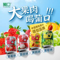 葡口 大果肉果粒果汁  葡萄味