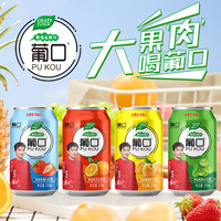 葡口（pukou）大果肉果粒含NFC原果汁饮料嚼着喝的真果粒过年礼盒 310ml混搭24罐/箱（4种口味各6支）