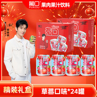 葡口 嚼着喝的果粒果汁多种混合口味礼盒装