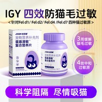 吉思喵 猫毛抗过敏蛋片蛋盾猫粮伴侣复合营养片防猫毛过敏