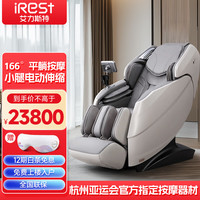  iRest/艾力斯特 零重力 按摩椅  灰