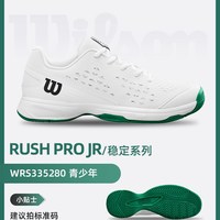 Wilson威尔胜专业女青少年男儿童2025网球鞋RUSH PRO 4.0