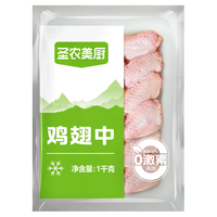 圣农美厨鸡翅中可乐鸡翅清真食品小号翅中单只20~25g左右介意者慎拍 翅中2kg+香脆炸鸡300g