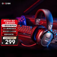 傲希 Storm G2头戴式无线电竞专用游戏耳机7.1环绕声双麦克风