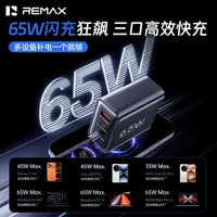 REMAX 65W氮化镓三口充电器
