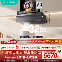 华帝 小飞翼机王尊享版 侧双超薄近吸平嵌抽吸油烟机32风量大吸力静音