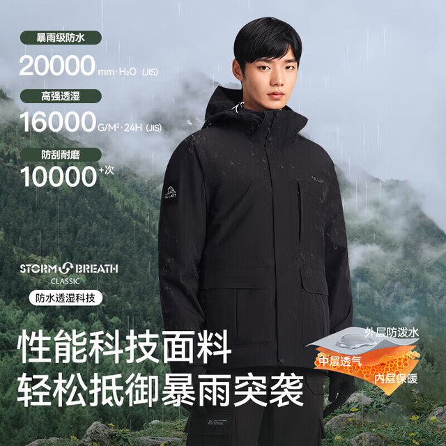 今日必买：伯希和 冲锋衣三合一男女秋冬外套抓绒内胆防水夹克可拆卸两件套