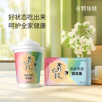 谷野仙枝燕窝雪梨银耳羹FD冻干锁鲜免煮冲泡即食营养代餐滋补