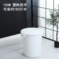 加厚带盖特大水桶发酵酿酒泡澡储水蓄水塑料桶家用圆形大桶 150桶加厚带盖白色约183斤水