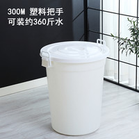 加厚带盖特大水桶发酵酿酒泡澡储水蓄水塑料桶家用圆形大桶 300桶加厚带盖白色约360斤水