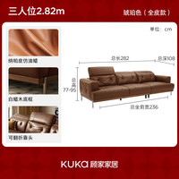 KUKA/顾家家居 羽毛填充 真皮沙发 【琥珀色|全真皮|半青皮】三人位2.82M