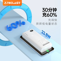 台电 22.5W双向快充 充电宝  20000mAh