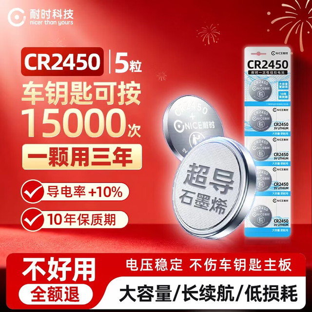 耐时 适用于多种设备 石墨烯纽扣电池  5粒