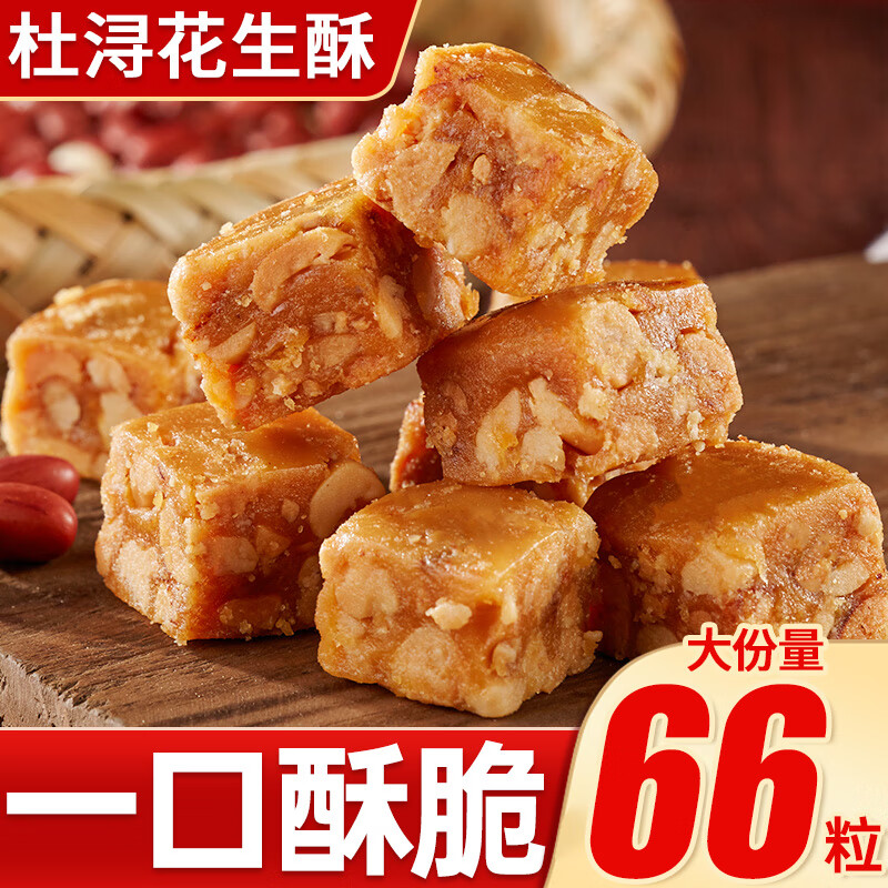  KIEMEO/其妙 福建特产 花生酥糖