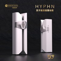 Monitor Audio HYPHN 无源 落地音箱