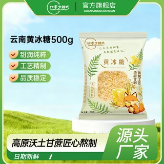 甜蜜方程式黄冰糖1斤2斤5斤调味品厨房用品家用商用烹饪甘蔗 500g