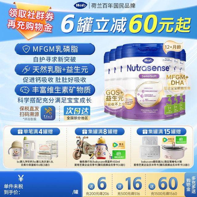 Hero Baby HeroBaby荷兰原装进口白金婴幼儿配方奶粉3段12-24个月700g 6罐装