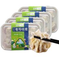 优鲜清真内蒙呼市烧麦羊肉烧卖240g手工速冻早餐牛肉烧麦干蒸稍美