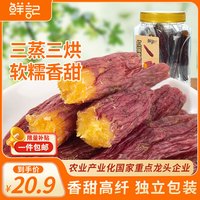 移动端、京东百亿补贴：鲜记 红瑶红薯干400g/罐 红薯干地瓜干健康零食蜜薯蜜饯果干 网红零食
