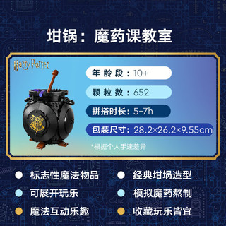 LEGO 乐高 Harry Potter哈利·波特系列 76464 坩锅：魔药课教室