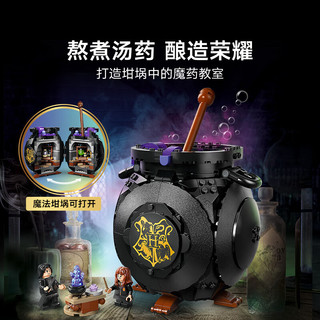 LEGO 乐高 Harry Potter哈利·波特系列 76464 坩锅：魔药课教室