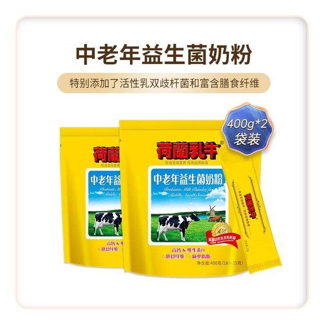 荷兰乳牛 中老年益生菌奶粉 400g*2袋