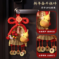 艾格辰2026马年装饰品过年扫把挂件入户门把手春节布置葫芦挂饰新年礼物 【顺遂_万字结】畚斗挂件