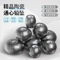 川品社 陶瓷铅 通心铅坠不伤线远投海钓海竿中通穿心空心坠钓鱼铅坠大全 70克