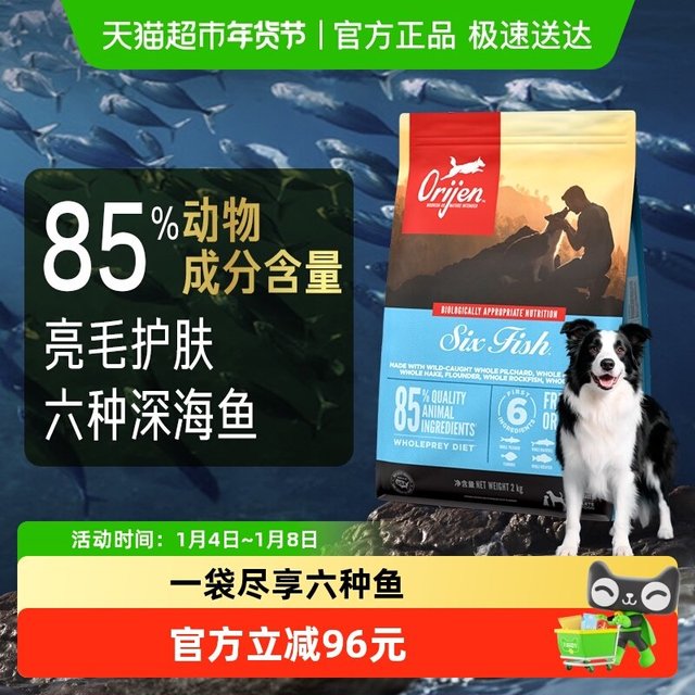 Orijen 通用鱼肉狗粮干粮全阶段六种鱼犬粮 2kg