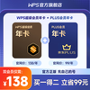 wps 买一得二 WPS超级会员联合会员