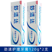 舒适达 牙膏多效护理120g*2支特惠护龈去牙垢防蛀固齿速效含氟 劲速护理120g-2支