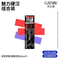 杰士派 男士定型喷雾快干持久自然蓬松造型头发整理神器 65ml