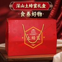 太行山土蜂蜜礼盒见家长长辈实用礼盒春节年货礼盒 【平价走心实用显贵】土蜂蜜礼盒