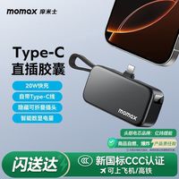 百亿补贴：摩米士 小巧快充胶囊充电宝迷你便携移动电源5000