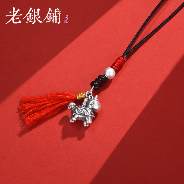 移动专享：吴越老银铺 足银999马上发挂件 马年手机挂件