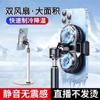 手机直播散热器半导体磁吸散热器抖音快手直播专用制冷降温神器