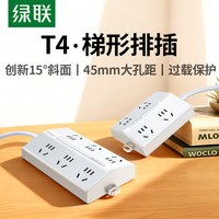 绿联 T600 梯形排插插座 0.5米 4位5孔 白色