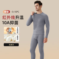 Miiow/猫人 发热 男士保暖内衣套装 4XL 体重180-195斤 浅麻灰