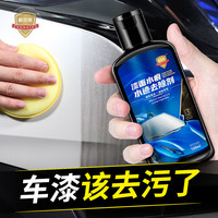 科尔奇汽车水渍水痕去除剂车身漆面去污上光空调水印氧化层清洗剂 水痕去除剂+去污蜡【深层去污】