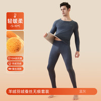 猫人保暖内衣男士2025加绒加厚打底衫秋冬季秋衣秋裤套装男 蓝灰 3XL