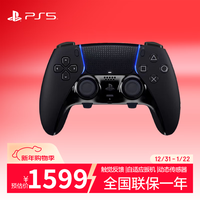 PlayStation SONY PlayStation PS5 精英手柄 无线游戏手柄 震动功能 黑色（便携收纳盒）
