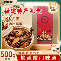 窃蛋龙 姜母鸭厦门特产鸭肉熟食闽南特产春节年货礼盒送礼送长辈 500g