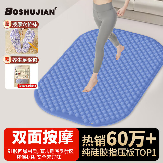 博舒健 软硅胶指压板 足底按摩垫 长60cm 宽40cm 高1.8cm