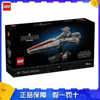 百亿补贴：乐高 星球大战系列75441狩猎者级攻击巡洋舰拼搭积木模型玩具