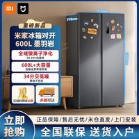 小米 米家600L双开对开门风冷无霜一级智能变频节能大容量家用冰箱