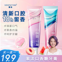 索法 口香糖牙膏清新口腔齿久留香清爽蜜桃西瓜官旗正品